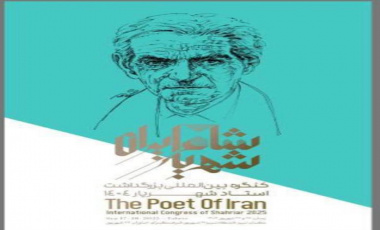 شاعر ایران شهریار