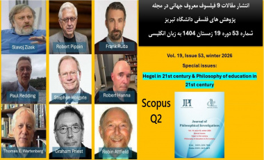 مشارکت فیلسوفان معروف جهان در مجله پژوهش های فلسفی دانشگاه تبریز